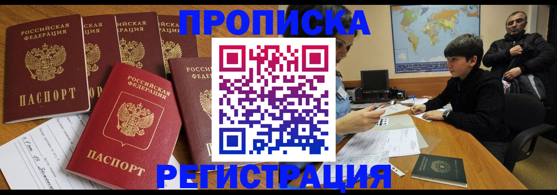 прописка гарантия в Новодвинске