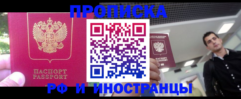 временная регистрация законно в Новодвинске