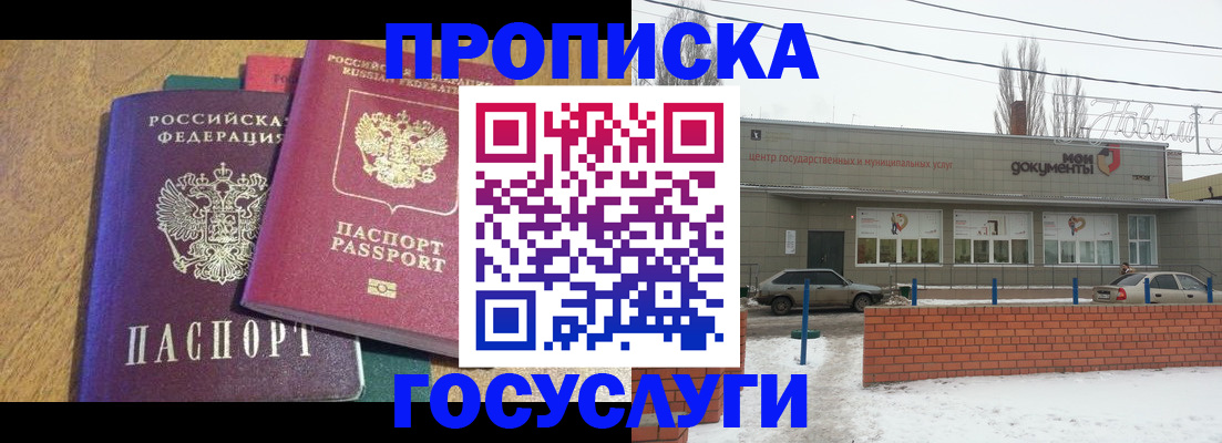 прописка гарантия в Новодвинске